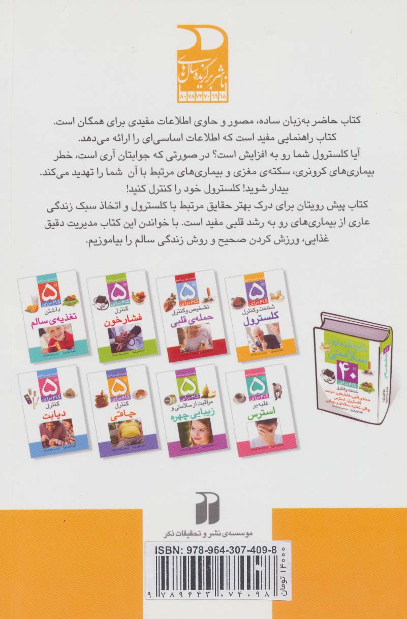 5 گام برای شناخت و کنترل کلسترول (همه باید بدانیم)،(گلاسه)