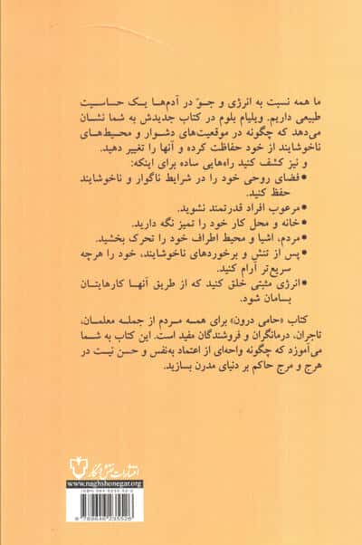 حامی درون (خلق انرژی های مثبت)