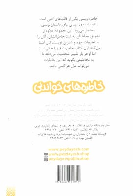 من سوزن قورت دادم (خاطره های خواندنی)