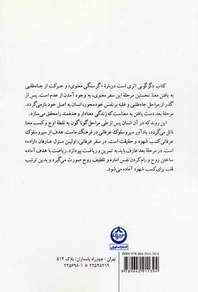 دگرگونی:عالمی دیگر،آدمی دیگر (از جاه طلبی به معنا)