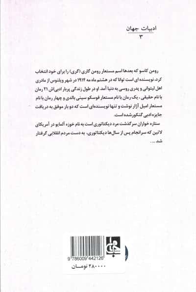 ستاره خواران (ادبیات جهان 3)