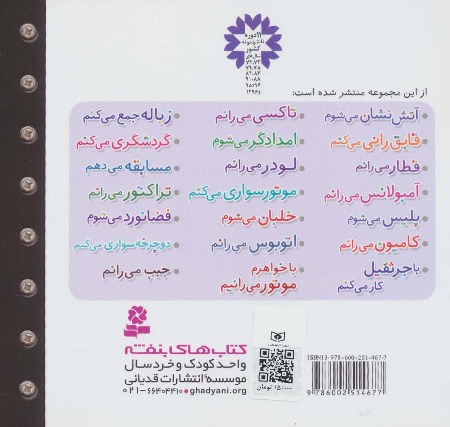 ماشین بازی 6 (پلیس می شوم)،(گلاسه)