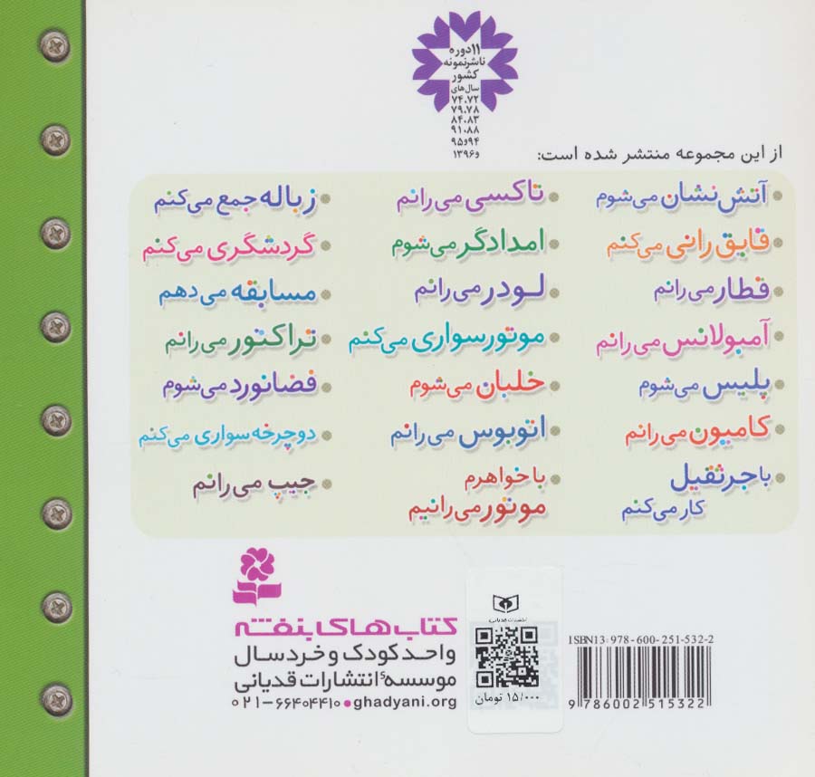 ماشین بازی13 (زباله جمع می کنم)،(گلاسه)