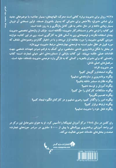 547 روش برای مدیریت برتر
