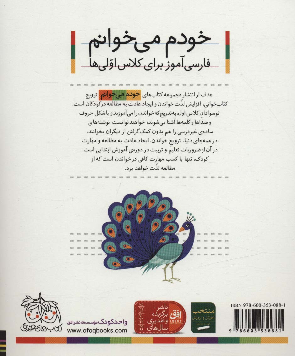 خودم می خوانم40 (فارسی آموز برای کلاس اولی ها)،(طوطی)