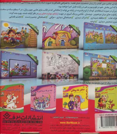 قصه های شیرین ایرانی 7 (شش درو بستی نمکی،یه درو نبستی نمکی)،همراه با دی وی دی (باجعبه)