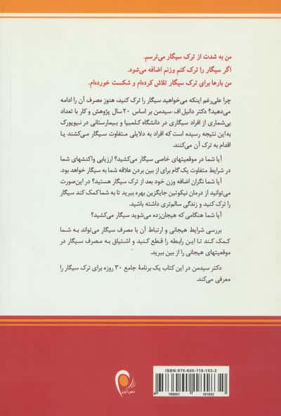 برنامه 30 روزه برای ترک سیگار (راهی بی درد و ماندگار برای ترک سیگار)