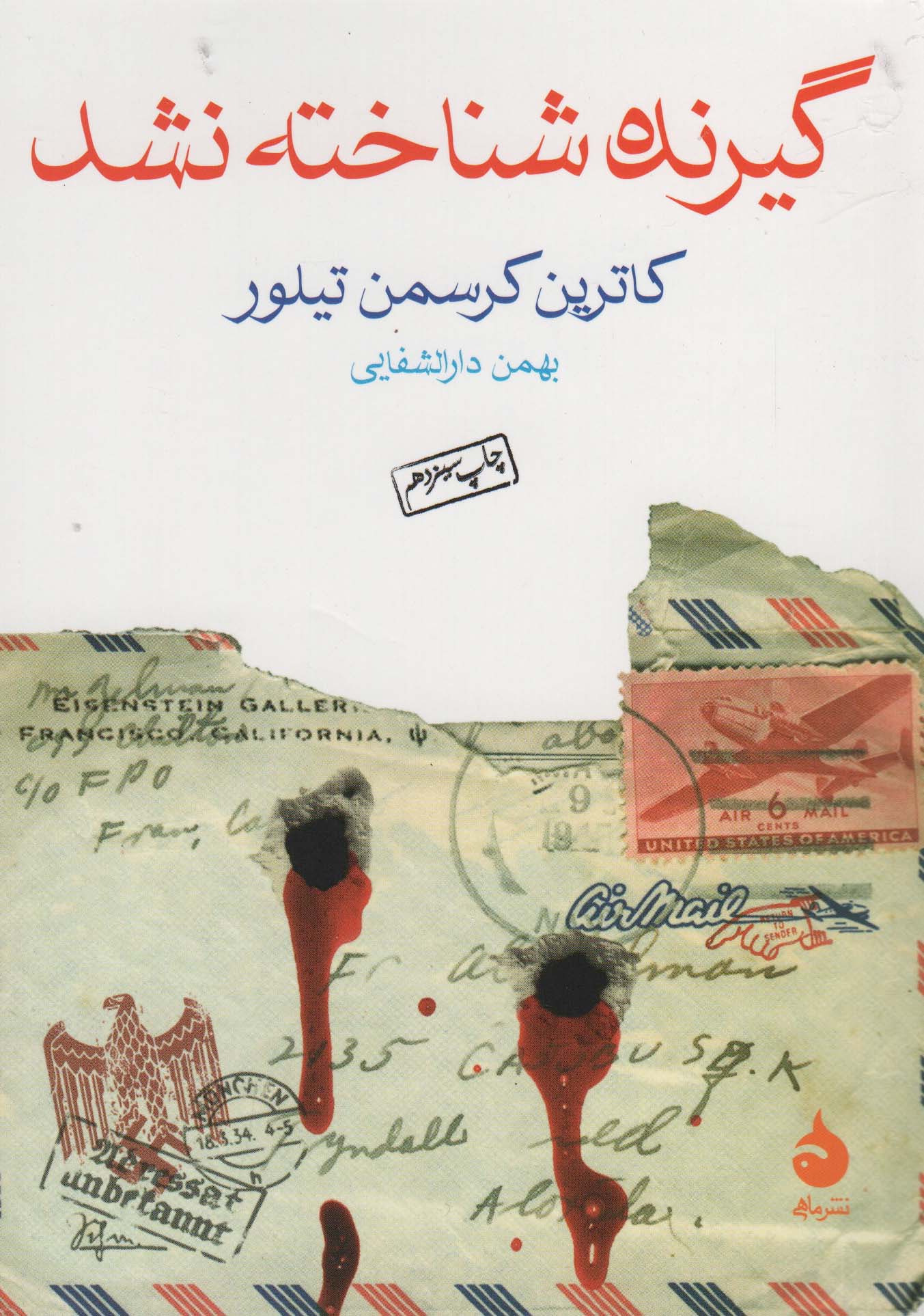 گیرنده شناخته نشد