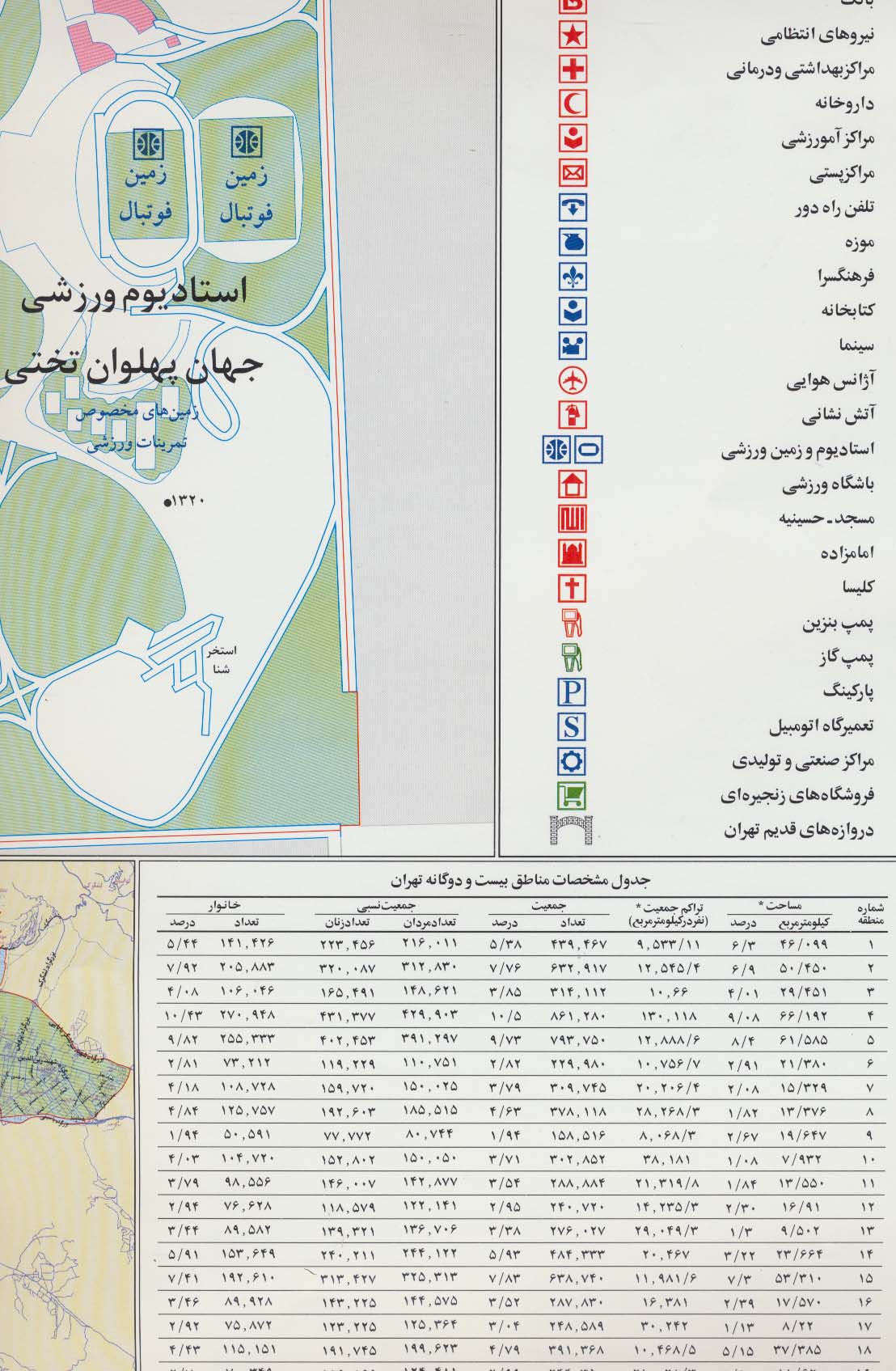 نقشه راهنمای منطقه14 تهران 70*100 (کد 314)،(گلاسه)