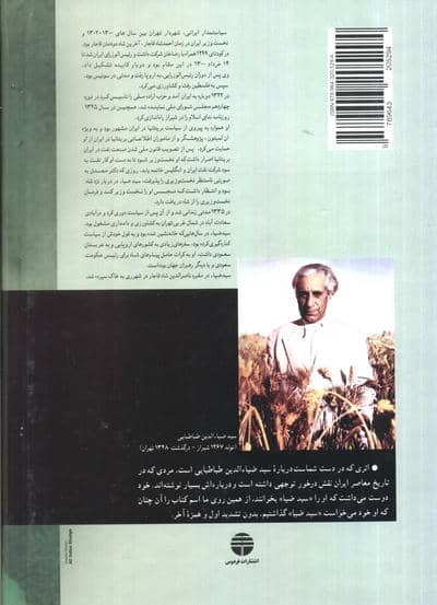 سید ضیا (عامل کودتا)