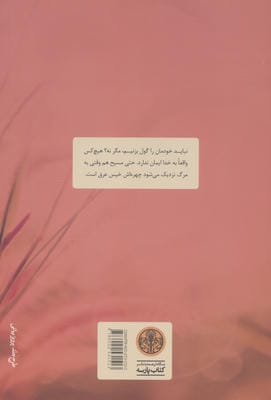 جشنی بر بلندی ها