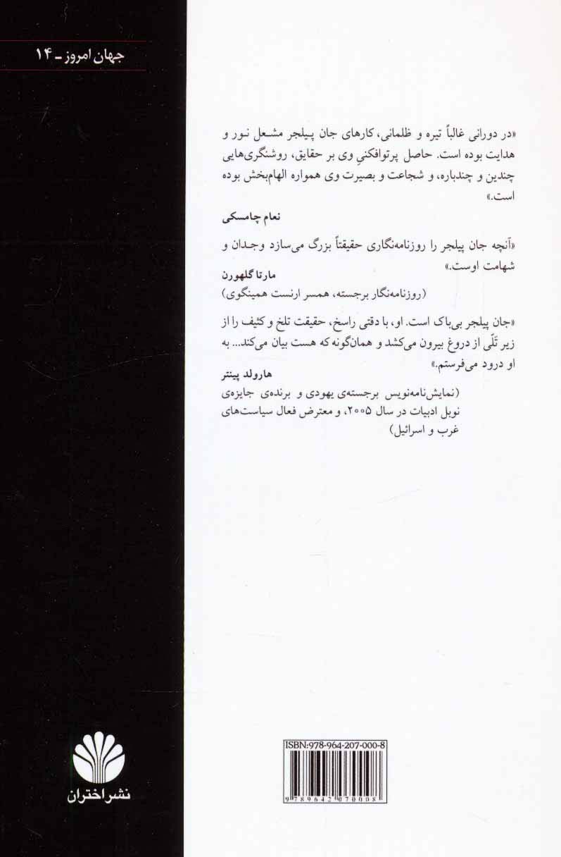 پشت پرده مخملین 3 (اربابان جدید جهان)
