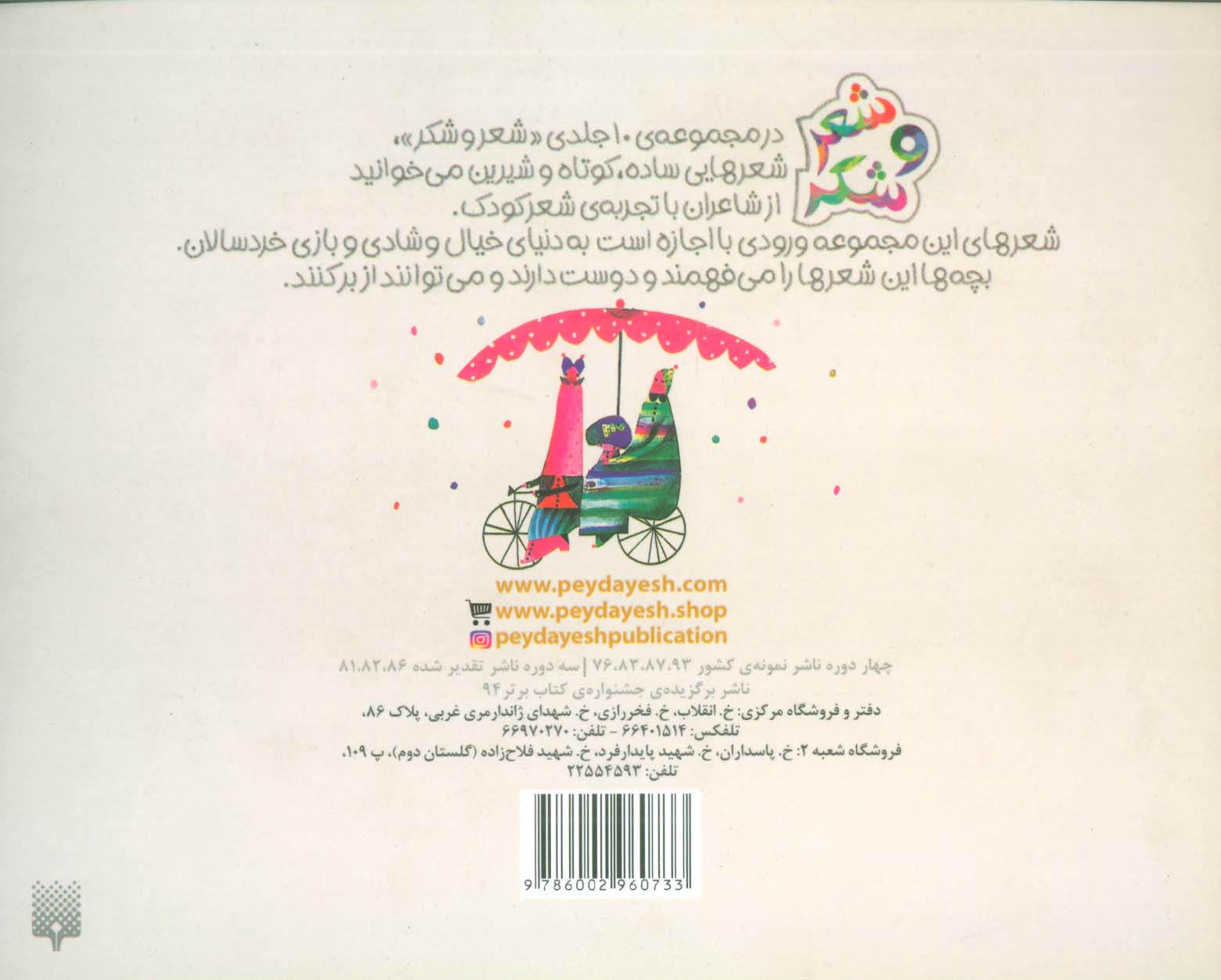 خنده ی ما قشنگه (شعر و شکر)،(گلاسه)