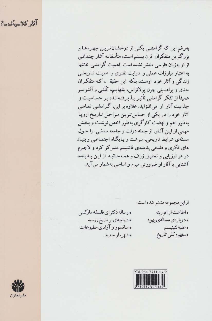 دولت و جامعه مدنی (آثار کلاسیک 6)