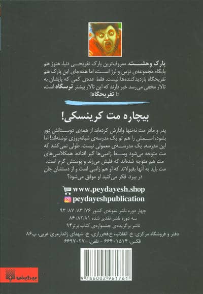 مدرسه ی زامبی ها (تالار مخفی 4)