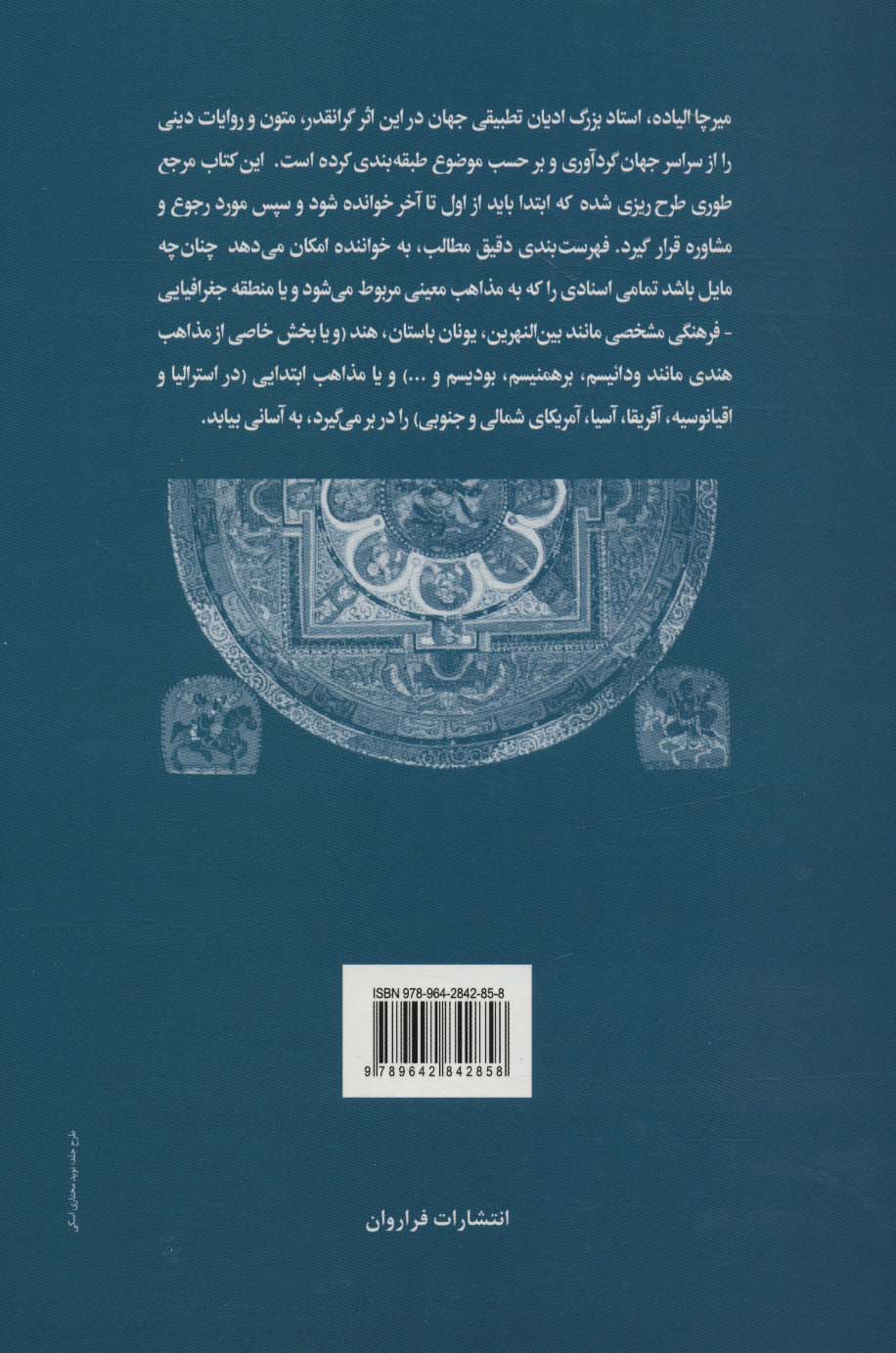 مجموعه متون مقدس بنیادین از سراسر جهان