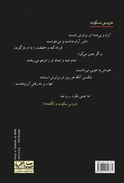 عروسی سکوت