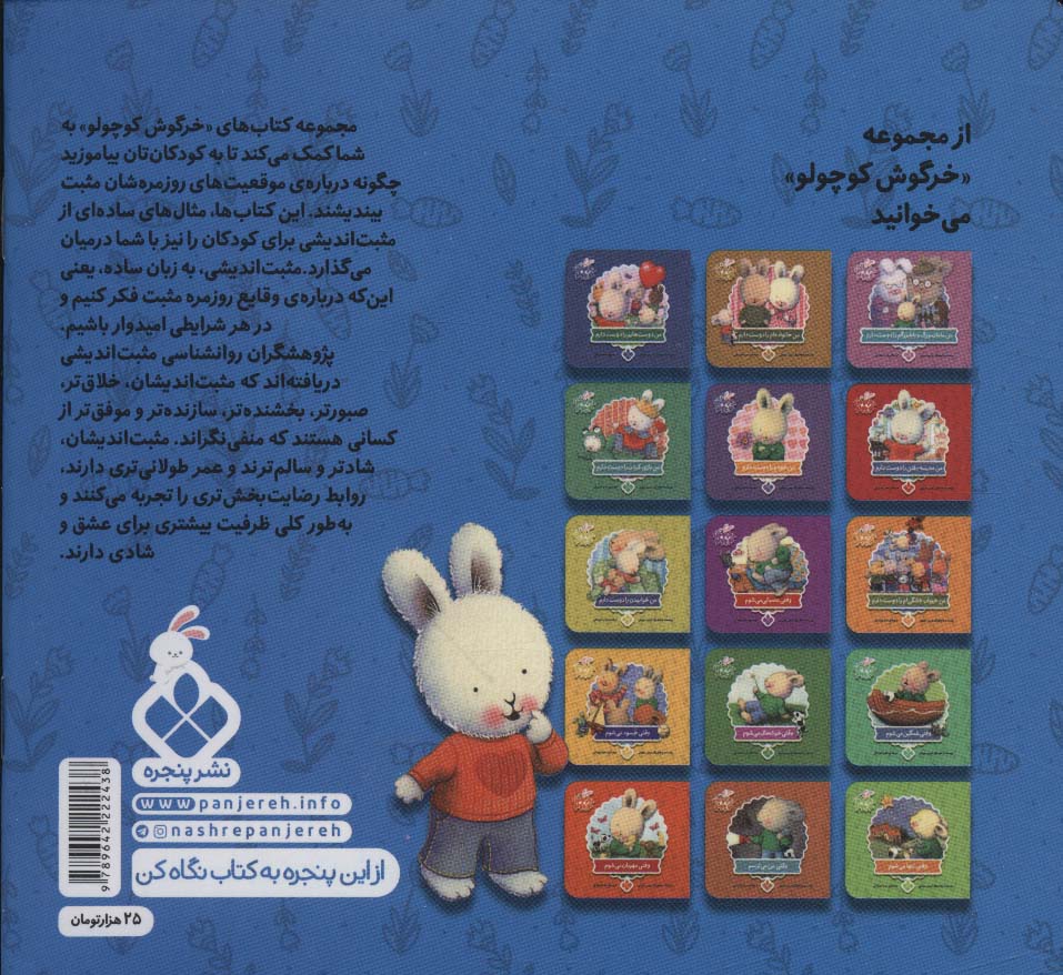 خرگوش کوچولو 8 (وقتی دوستم دارند)