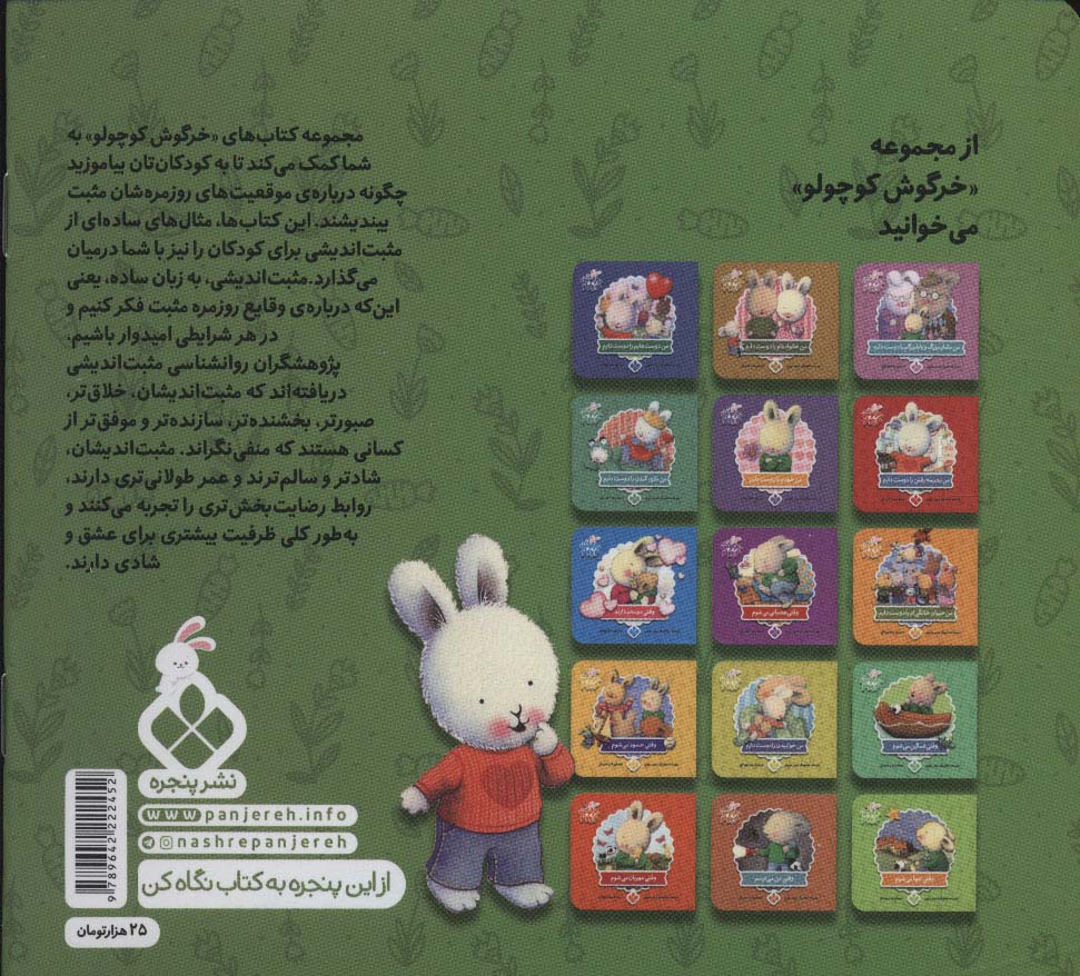 خرگوش کوچولو 4 (وقتی خوشحال می شوم)