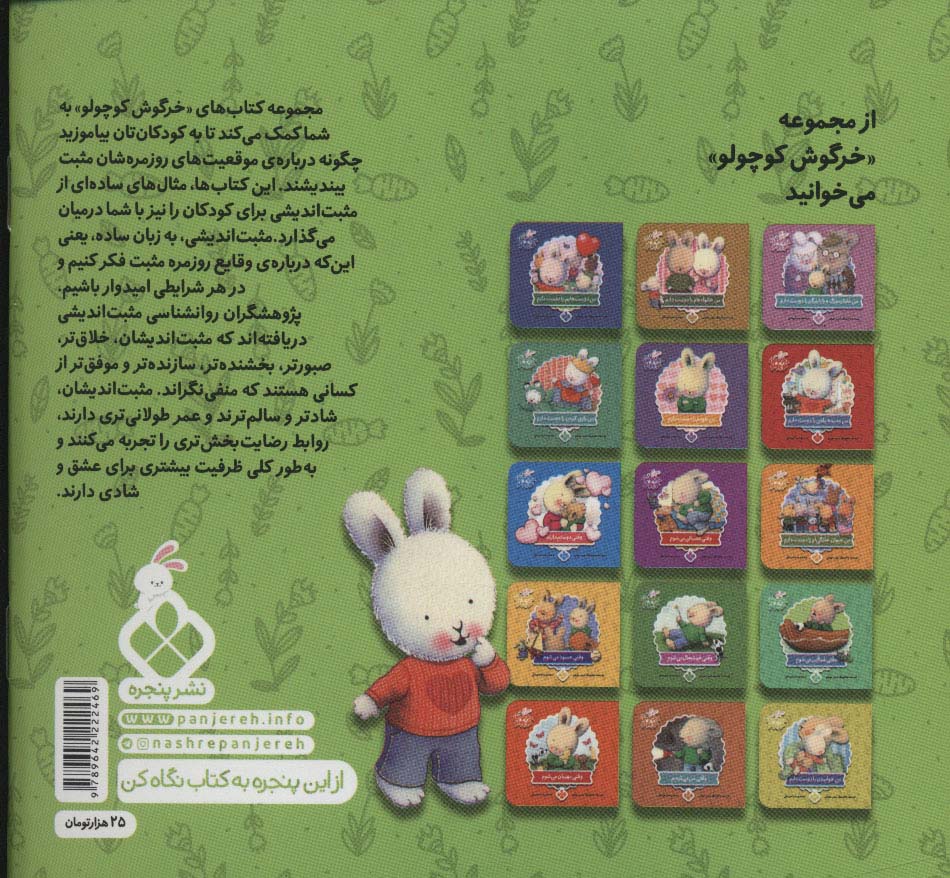 خرگوش کوچولو 7 (وقتی تنها می شوم)