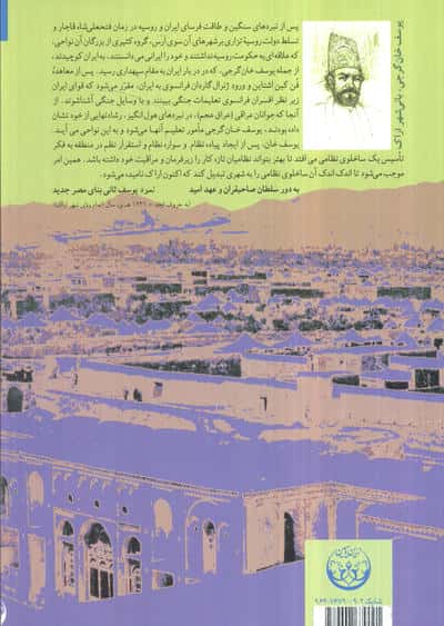 تاریخ اراک 2 (از بدو ظهور دولت صفوی تا سفر ناصرالدین شاه به صفحات اراک)
