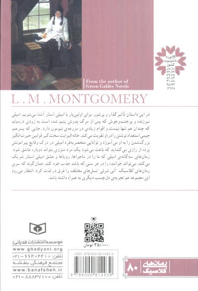 امیلی در نیومون (کتاب اول)
