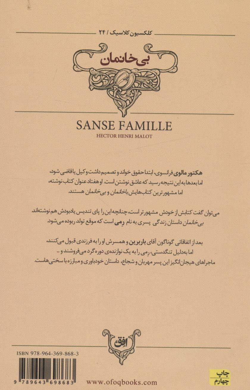 بی خانمان (کلکسیون کلاسیک24)