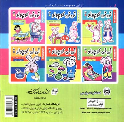 نی نی کوچولو 4 (عصبانی شدن و قهر کردن)،(گلاسه)
