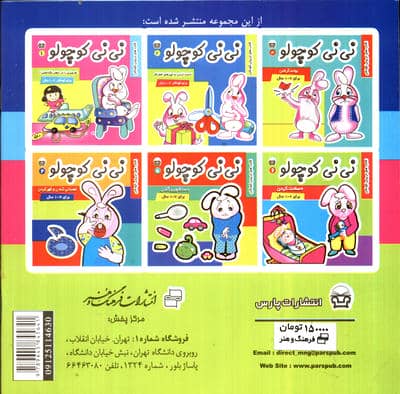 نی نی کوچولو 5 (دستشویی گفتن)،(گلاسه)