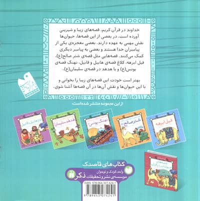 کودک و قرآن (قصه های حیوانات در قرآن:نهنگ یونس (ع))