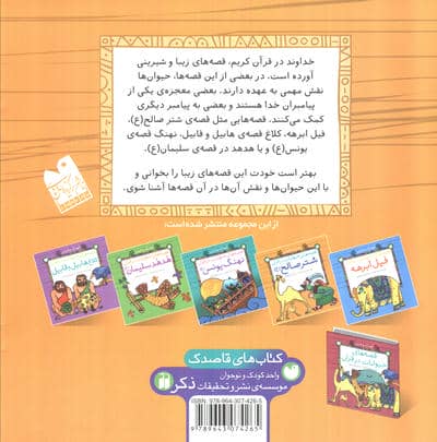 قصه های حیوانات در قرآن:شتر صالح (ع) (کودک و قرآن)