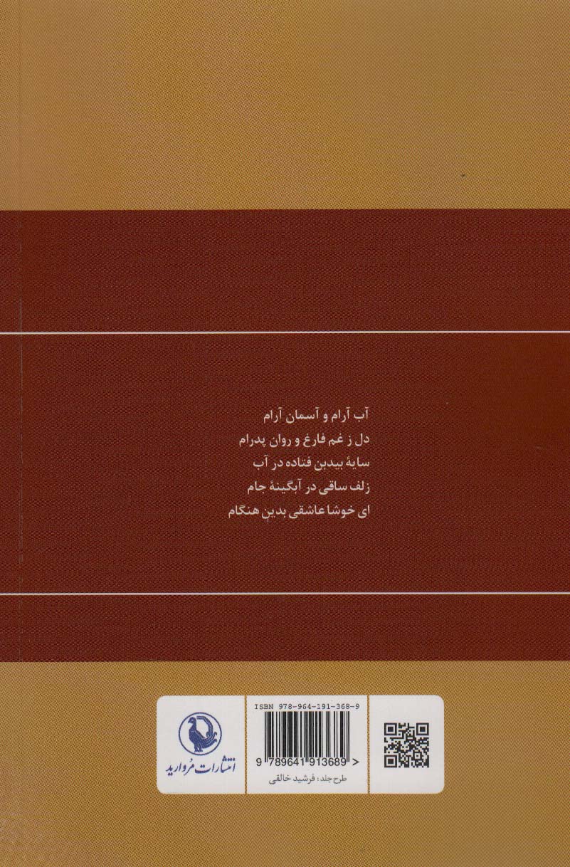 گزینه اشعار40 (پرویز ناتل خانلری)