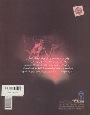 ورزش های مرگبار (خطرناک ترین ورزش ها در تاریخ)