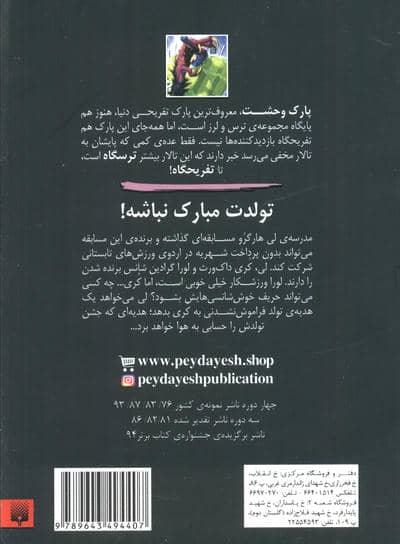 طلسم عوضی (تالار مخفی 6)