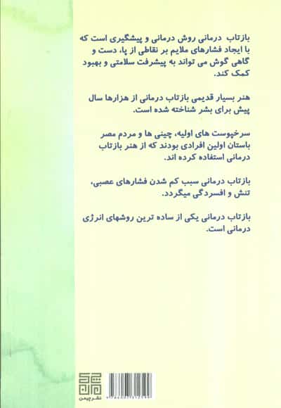 خودآموز ماساژ روی کف پا و دست (بازتاب درمانی به زبان ساده)