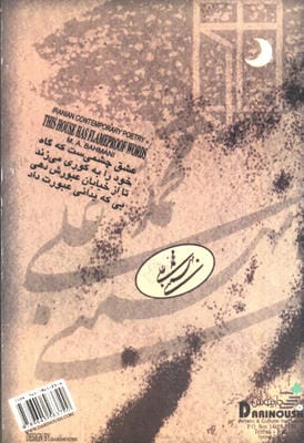 این خانه واژه های نسوزی دارد