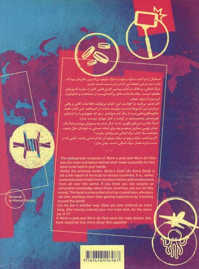 برگ اضافی (یادداشت هایی از شرق تا غرب)