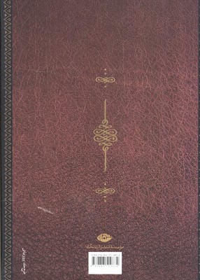 عهد عتیق (قصه ی زندگی و باور یک قوم)،(4جلدی)