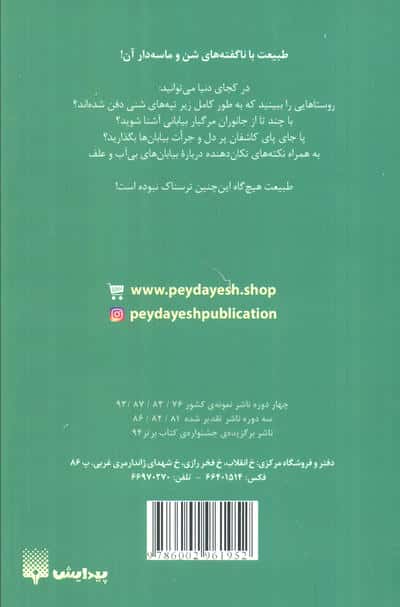 طبیعت ترسناک (بیابان های بی آب و علف)