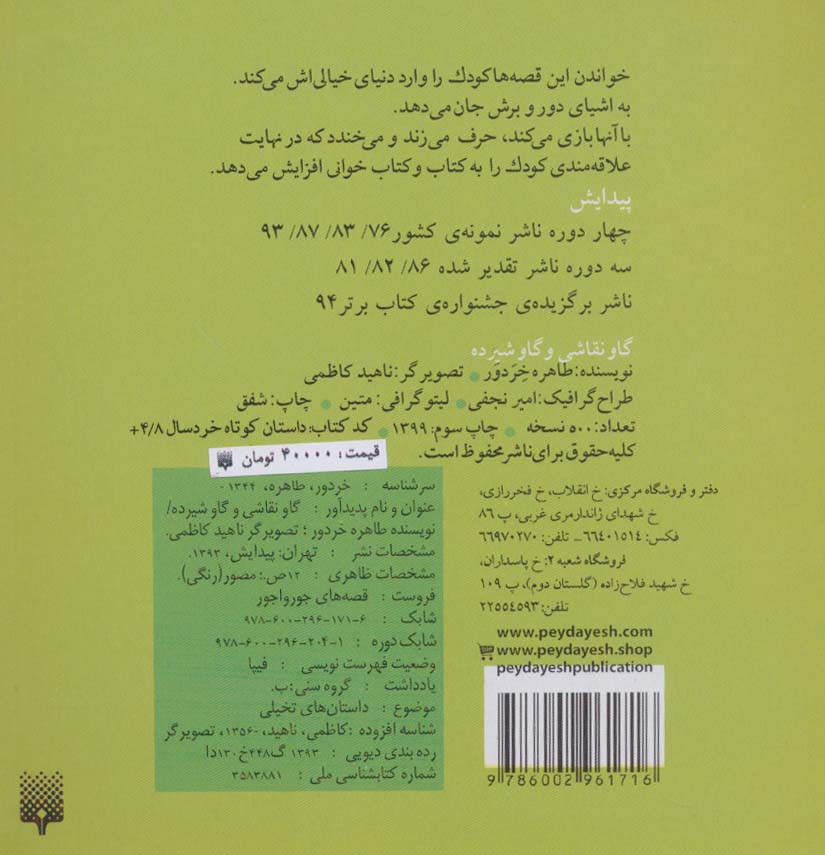قصه های جورواجور (گاو نقاشی و گاو شیرده)