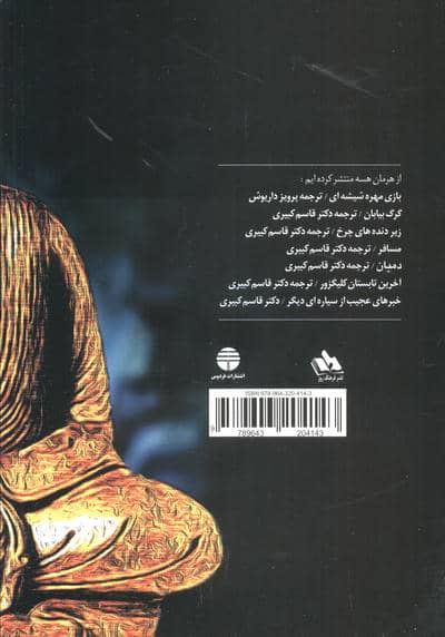 سیذارتا (داستان جوانی برای جست و جوی حقیقت و وظیفه انسان در روی زمین)