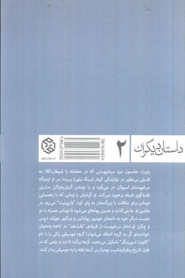 آوازهای غمگین اردوگاه (داستان دیگران 2)