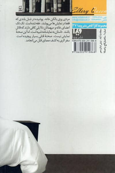 راز خانه اسپانیایی 5