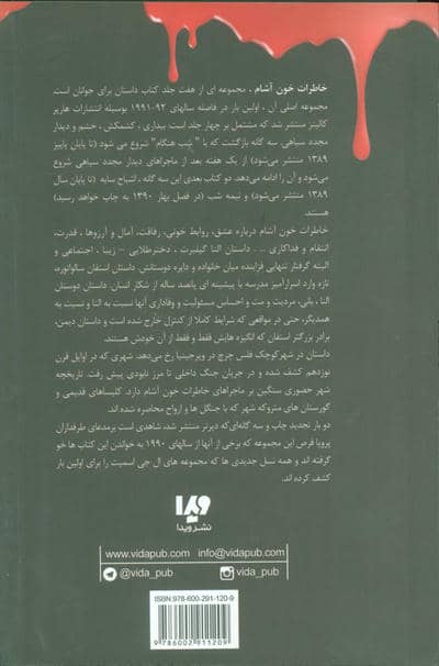 خاطرات خون آشام 7 (بازگشت نیمه شب)