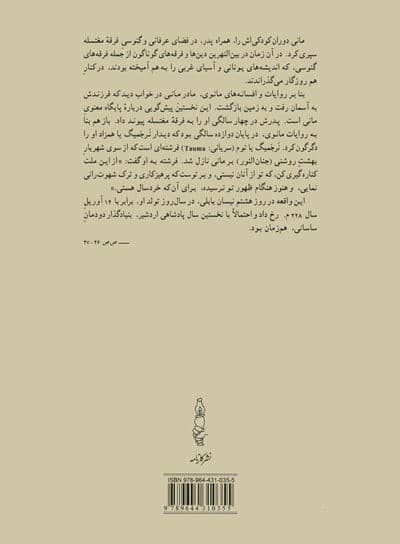ادبیات مانوی