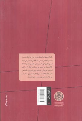 نمادپردازی،امر قدسی و هنر (ادیان و اساطیر 8)