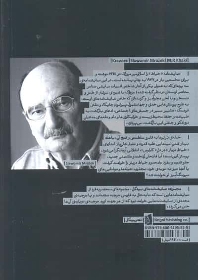 نمایشنامه های بیدگل:کلاسیک مدرن 4 (خیاط)