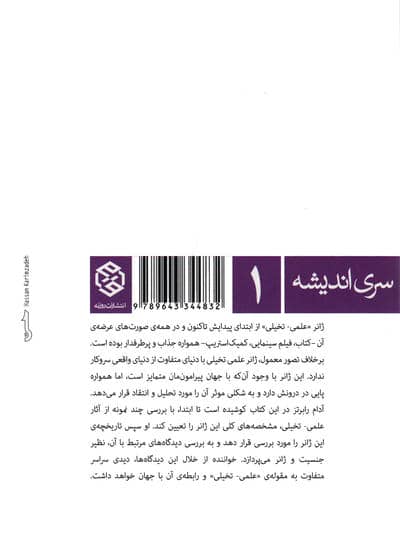 علمی تخیلی (سری اندیشه 1)
