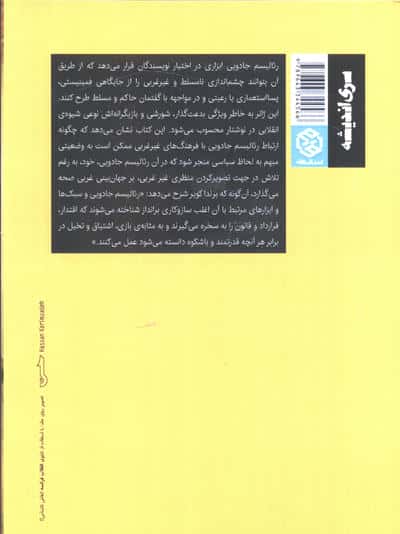 رئالیسم جادویی (سری اندیشه)