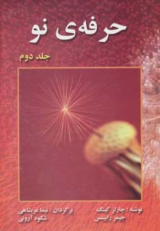 حرفه ی نو 2